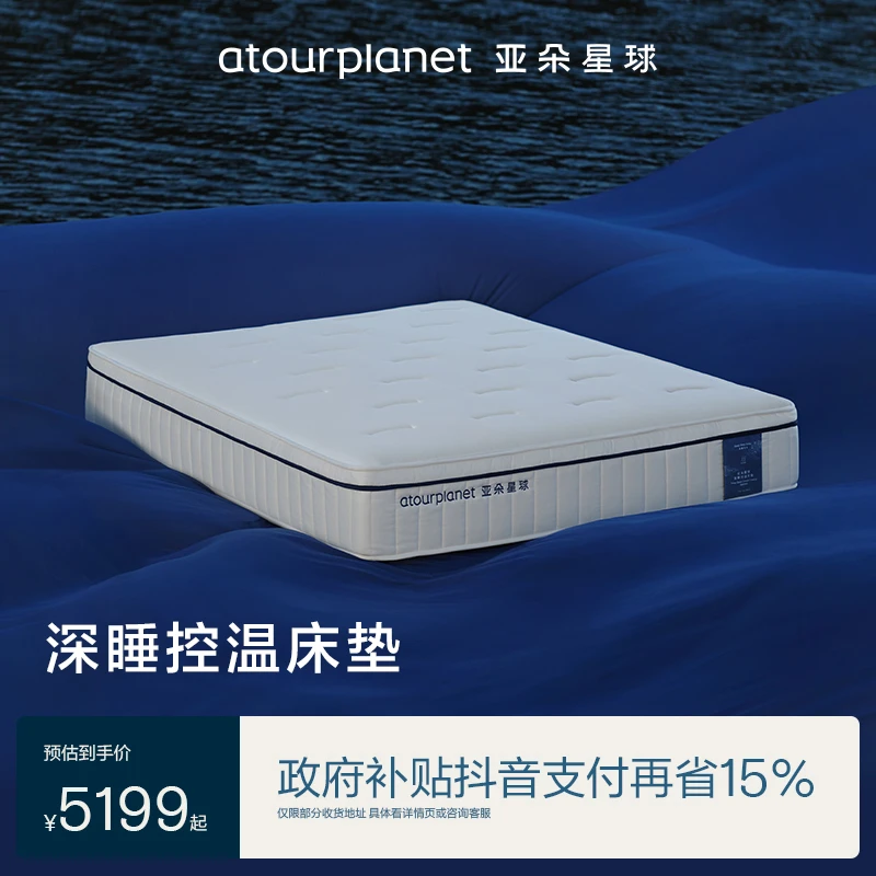 亚朵星球【深睡控温床垫】分区护脊记忆棉软硬适中加厚软垫家用卧室