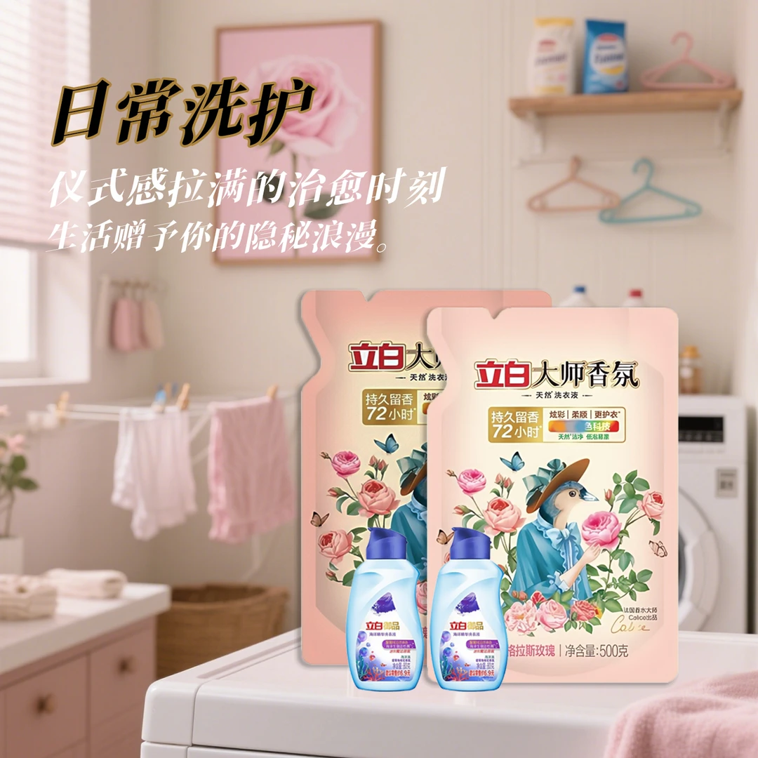 Liby/立白大师香氛格拉斯玫瑰持久留香72小时洗衣液强力去污渍