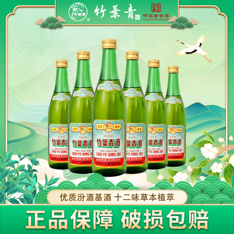 竹叶青汾酒 45度传承竹500ml*6瓶装 露酒 山西杏花村特产 口粮酒