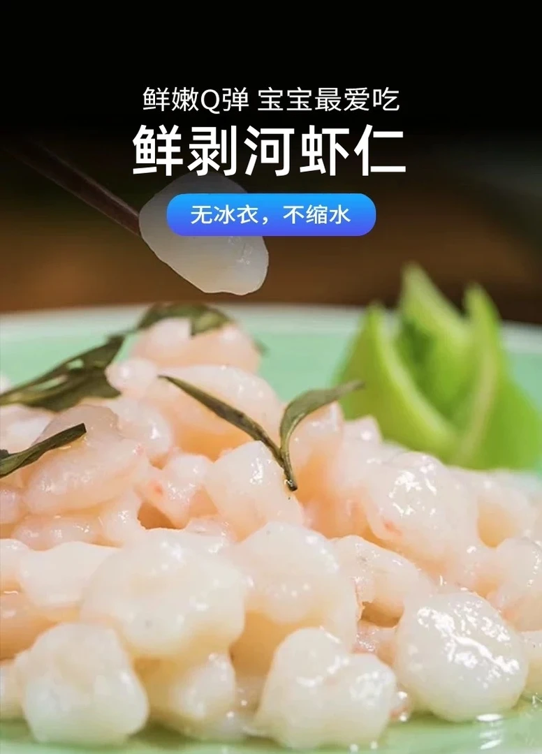 新鲜冷冻免浆免洗高品质河虾仁可做饺子馅2斤顺丰包邮