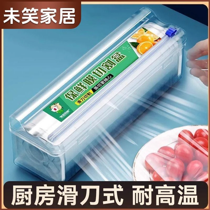 家用一次保鲜膜切割器丝滑级家用经济装套厨房滑刀商用大卷保险膜
