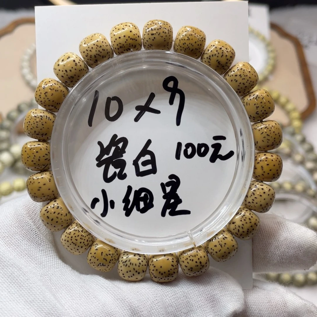 星月菩提手串10/9石玉