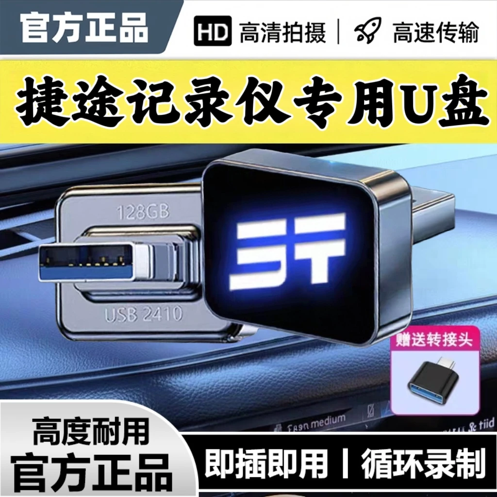 适用于捷途旅行者/山海T2/L9行车记录仪专用U盘哨兵模式USB3.2