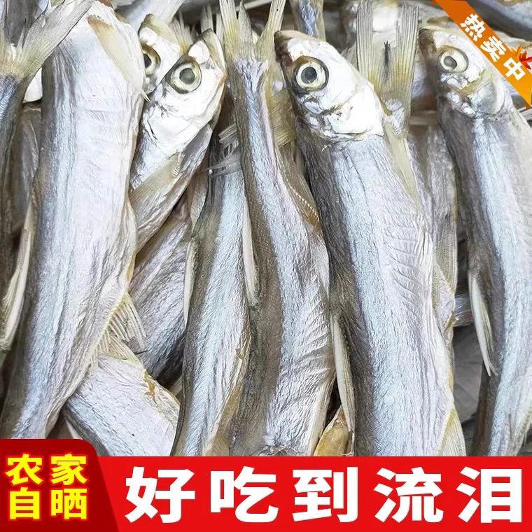 安徽特产腌制翘嘴鱼刁子鱼淡水小鱼干好吃不苦餐条鱼白条风干咸干
