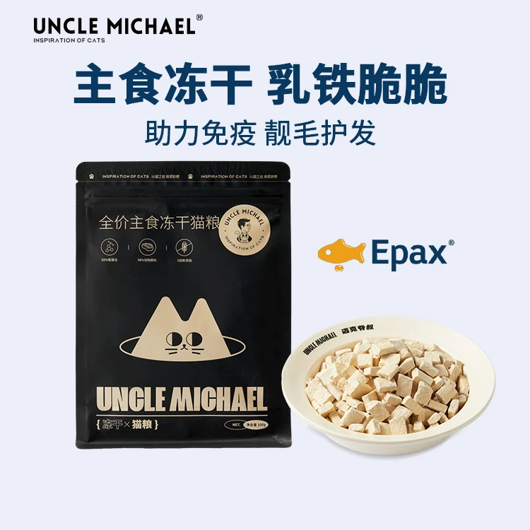 UM迈克爷叔主食生骨肉乳铁脆脆SGS检测上海源鲜代工