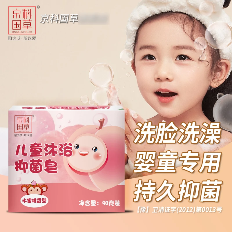 京科国草香皂温和保湿沐浴皂儿童专用抑菌洗脸洗手洗浴婴儿洗澡皂