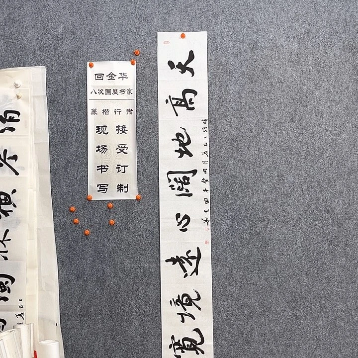 书法回金华老师心远境宽138×20