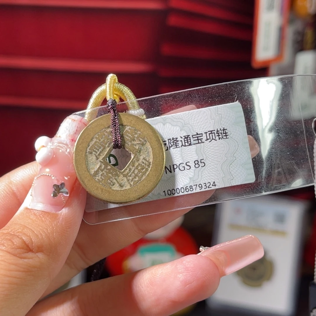 铜清代 乾隆通宝 项链 9324。r
