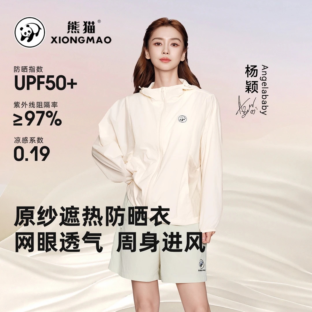 【baby同款】熊猫冰雾防紫外线UPF50+轻薄透气防晒衣凉感外套8120