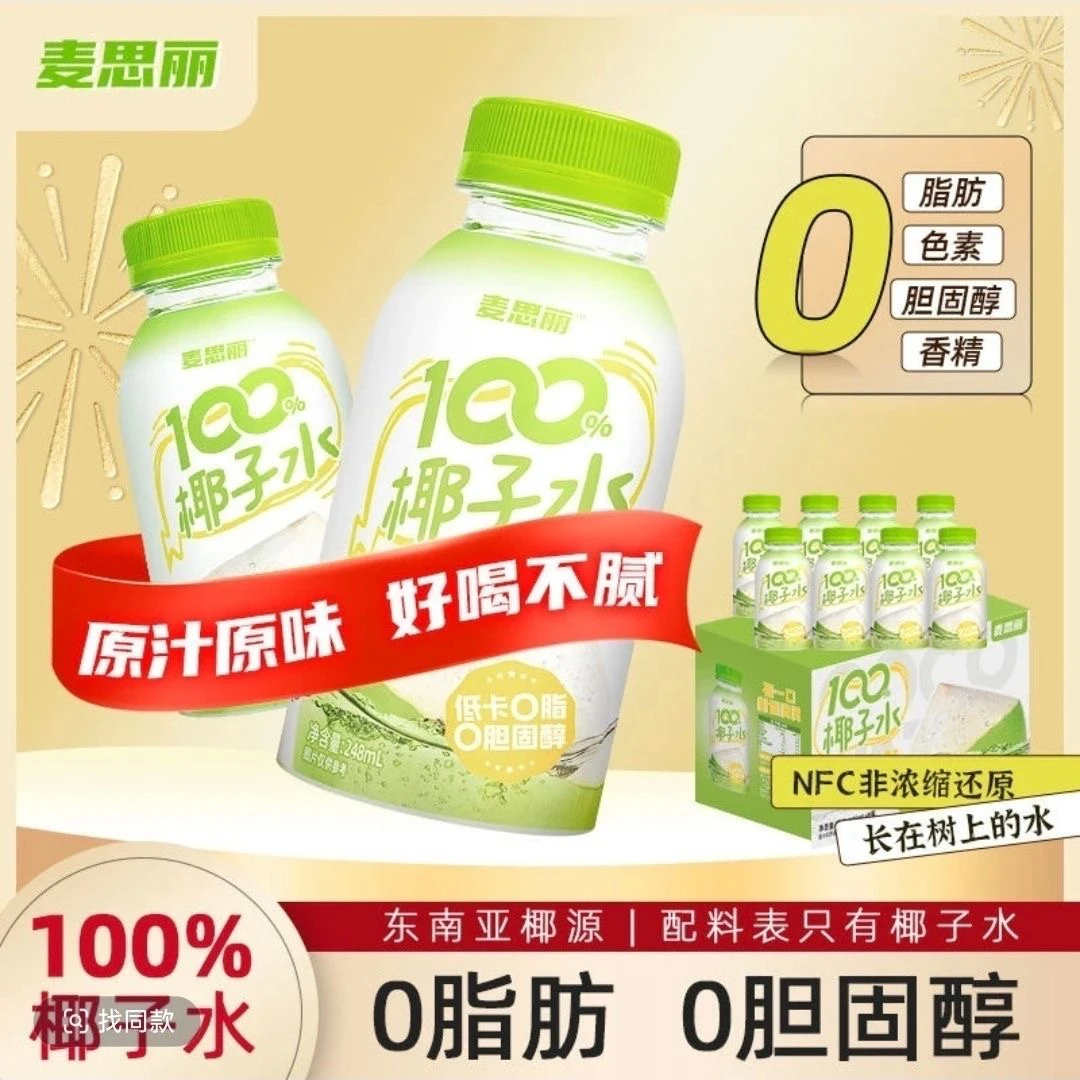 248ml*8 瓶麦思丽100%椰子水孕妇可喝椰子汁含电解质饮品饮料