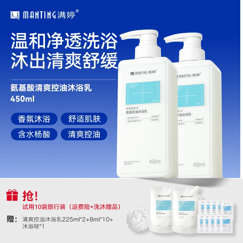 满婷氨基酸表活清爽控油沐浴乳深层清洁香氛沐浴露持久留香除螨皂