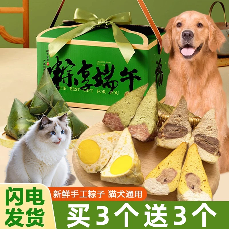 宠物粽子鲜肉粽端午节鸡鸭蛋黄手工自制猫咪零食礼盒大中小型犬狗