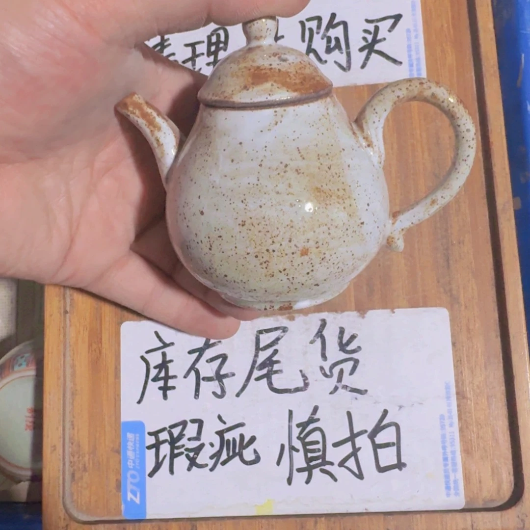 瑕疵，介意勿拍陶瓷器皿B725色泽略有不同，