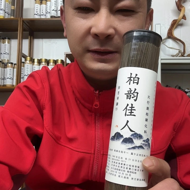 太行崖柏柏韵佳人24年180克