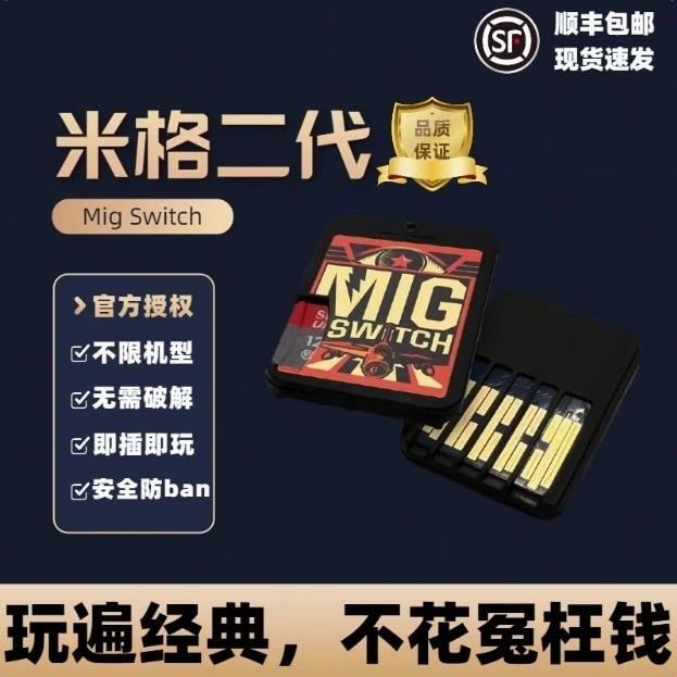 烧录卡备份卡二代 按钮版无需插拔米格flash游戏万能卡