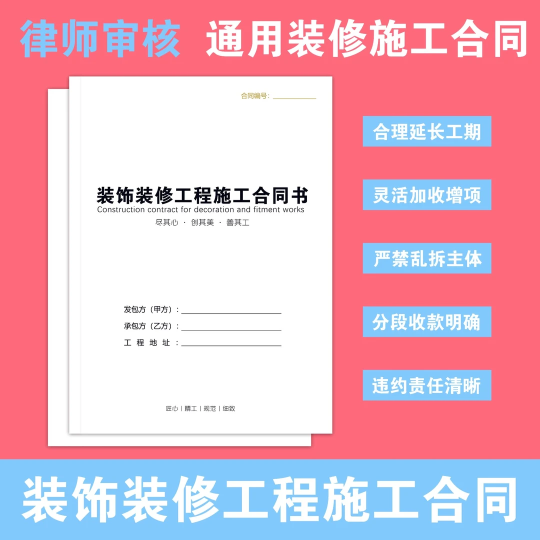 【003】2025通用版律师审核装修装饰工程施工合同