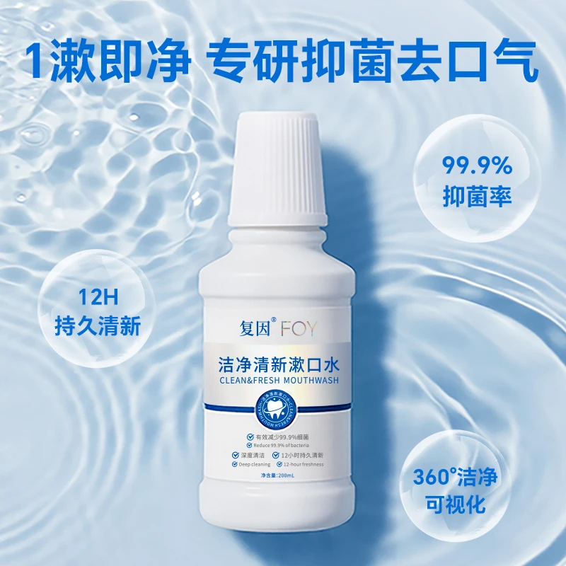 复因FOY洁净清新漱口水 清新口气持久留香清洁口腔不刺激