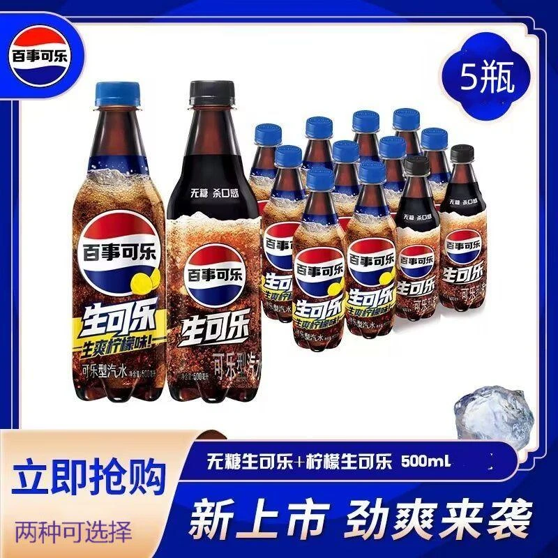 【吴磊推荐】柠檬生可乐/百事无糖生可乐500ML*5瓶饮料纯悦