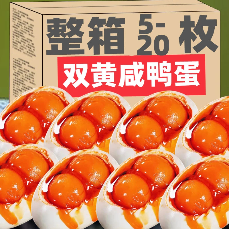 试吃1枚【70-100g】双黄咸鸭蛋簧熟烤鸭蛋正宗流油不咸独立包装大号
