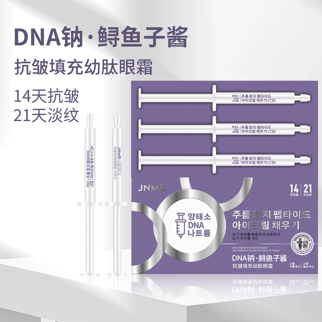 【欧洲王室专供-法国DNA钠星空引力幼肽眼霜】鲟鱼子酱填充眼霜