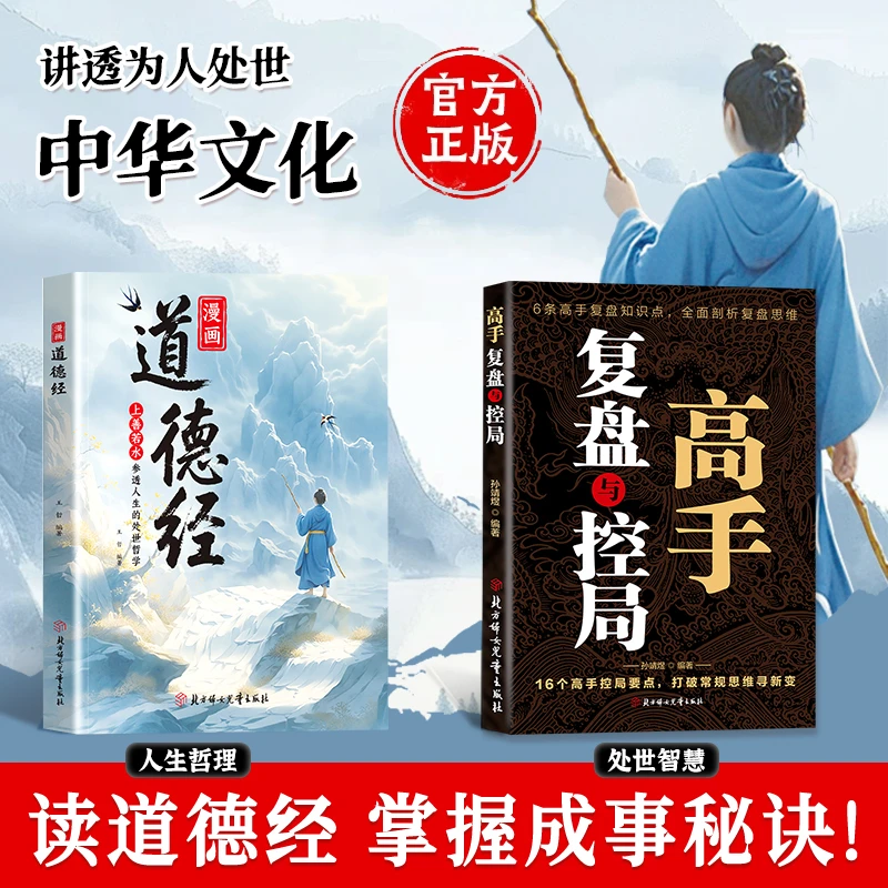 漫画道德经 漫画道德经彩绘版中国文化古典智慧书 讲透为人处世