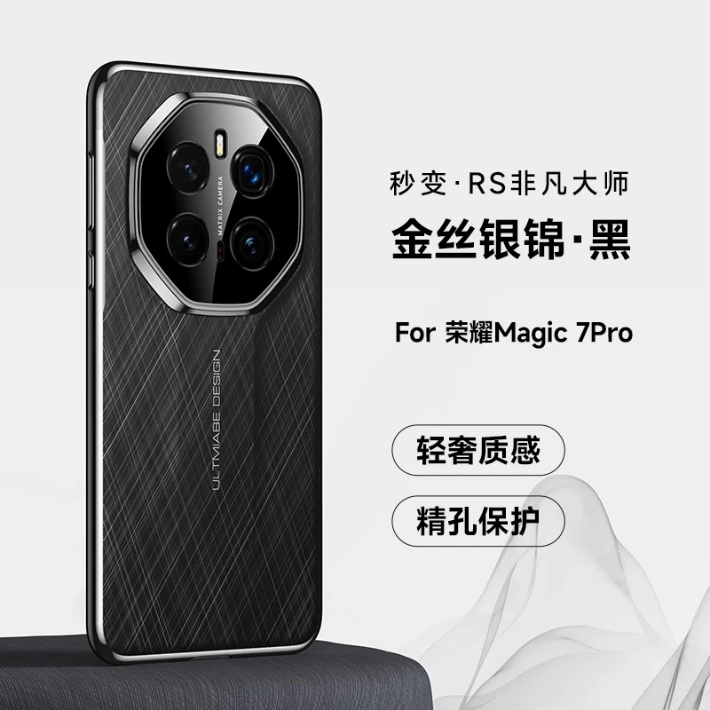 适用荣耀magic7手机壳超薄高端硬壳防摔magic7pro全包秒变金锦纹
