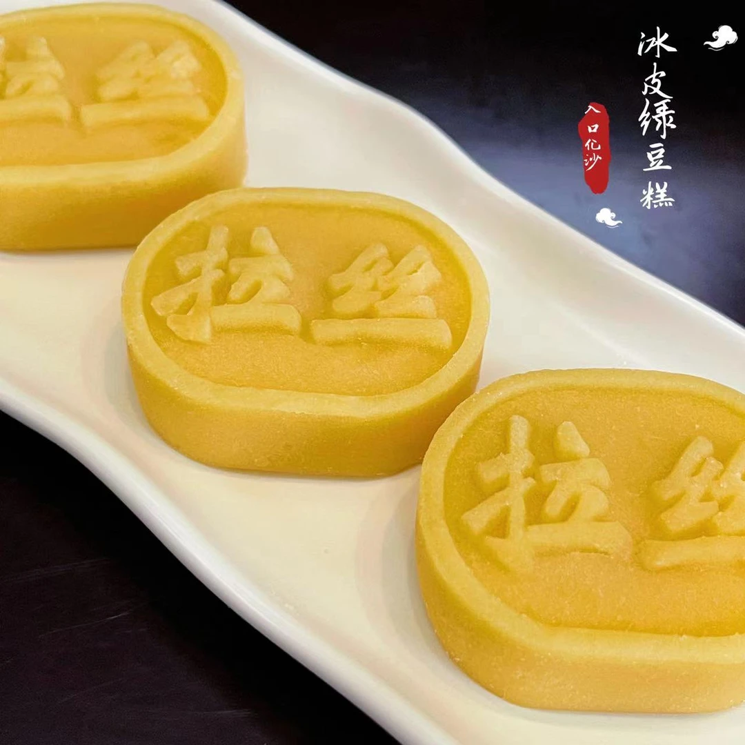 潮汕特产绿豆冰糕拉丝绿豆糕点冰糕夏天零食办公室休闲零食下午茶