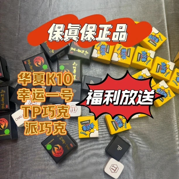 幸运一号派巧克TP巧克九州华夏巧克粉搭配鹿头蓝钻皮头