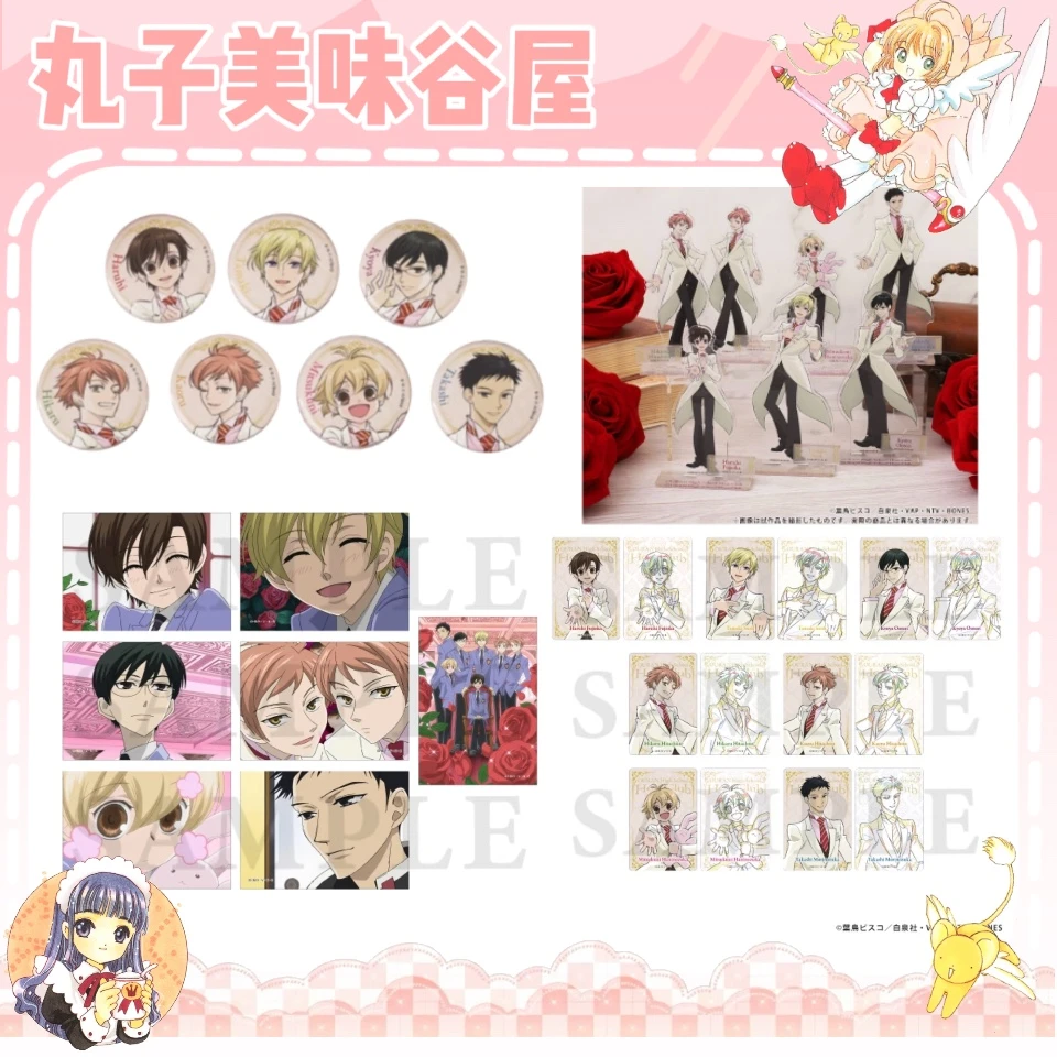 【樱兰高校男公关部】白西服吧唧/透卡组/相卡/立牌（盲盒代拆）