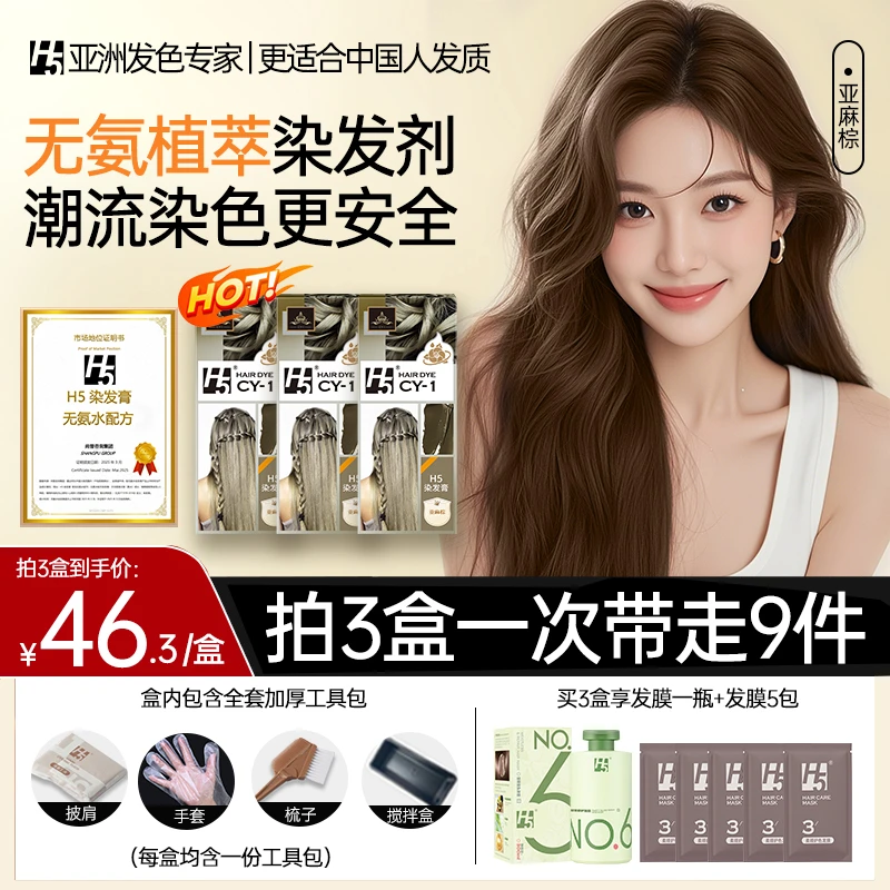 【毕业礼物 流行彩染】H5植物染发膏亚麻灰棕榛果灰棕色无氨水显白