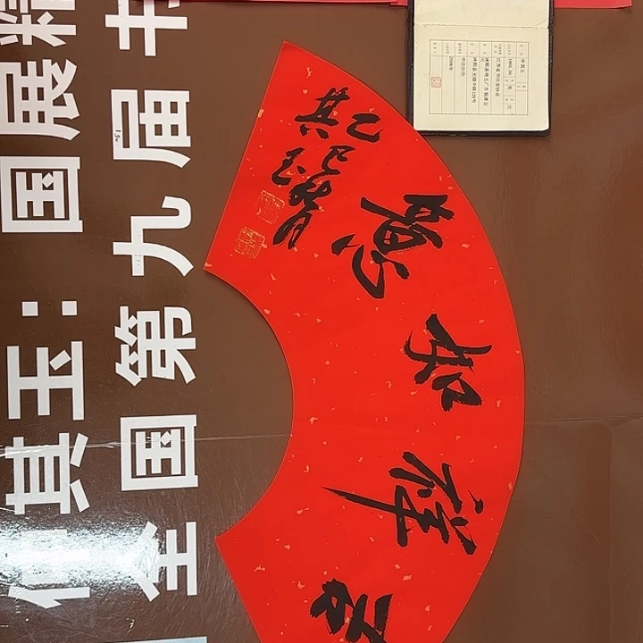 书法书法作品多次参加全国