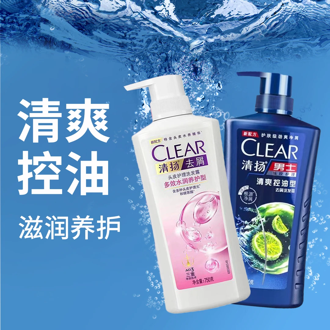 CLEAR/清扬男女专用洗发水控油蓬松去屑清爽水润滋养L65
