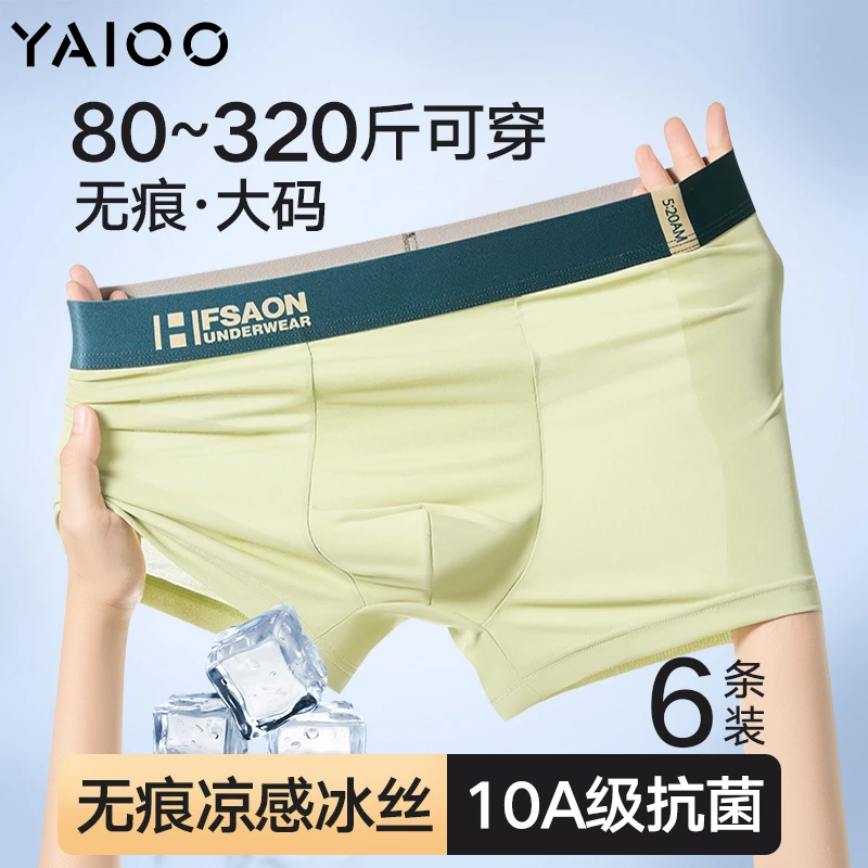 雅鹿冰丝内裤男士加肥加大码胖子平角短裤肥佬抗菌四角裤衩夏薄款