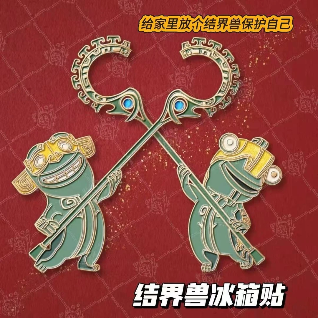 【宝依莱】结界兽冰箱贴收藏小红书同款结界兽磁吸冰箱贴纪念款饰品