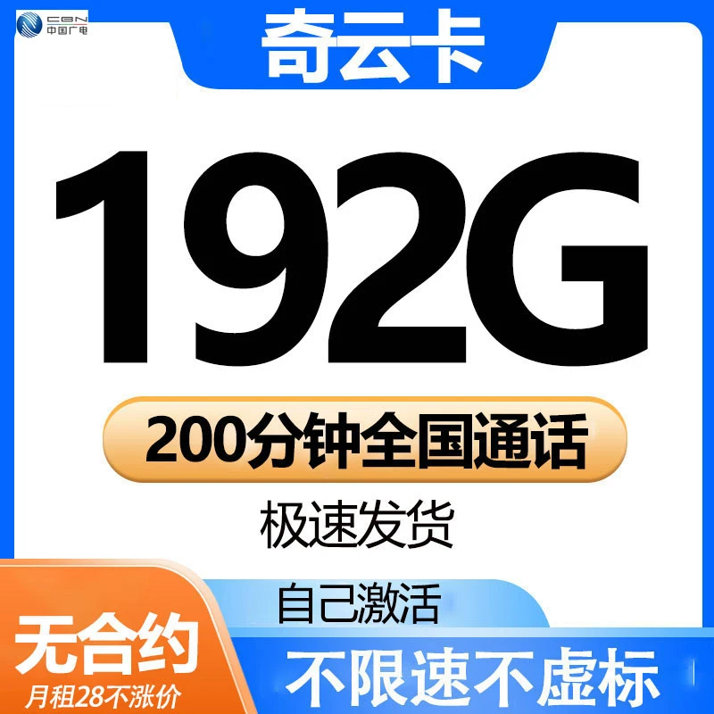 19元月租奇云卡大王卡流量卡手机卡电话卡上网卡办理不限速流量