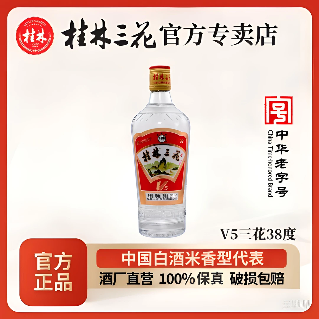桂林三花酒 V5低度款 米香型白酒 纯粮固态法31-40度480ml