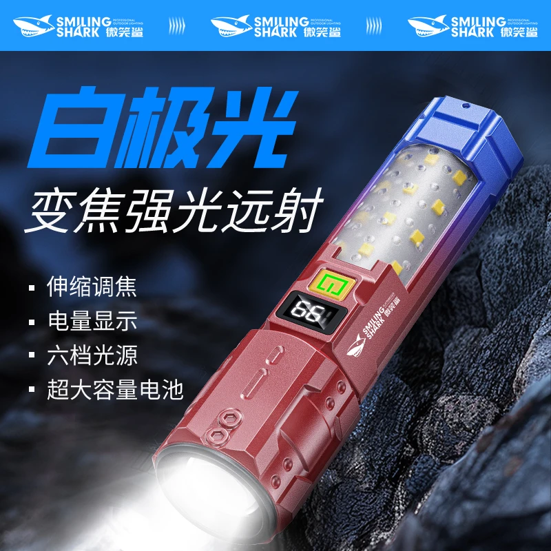 微笑鲨强光手电筒充电超亮远射小迷你便携多功能家用耐用灯