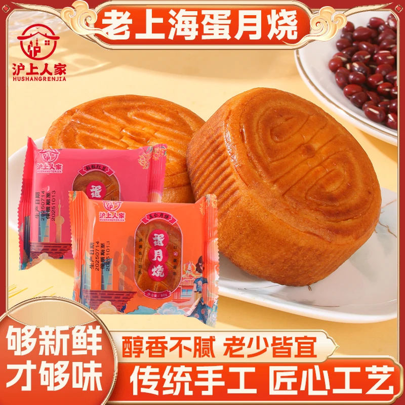 沪上人家80克蛋月烧蛋糕皮多口味可以选