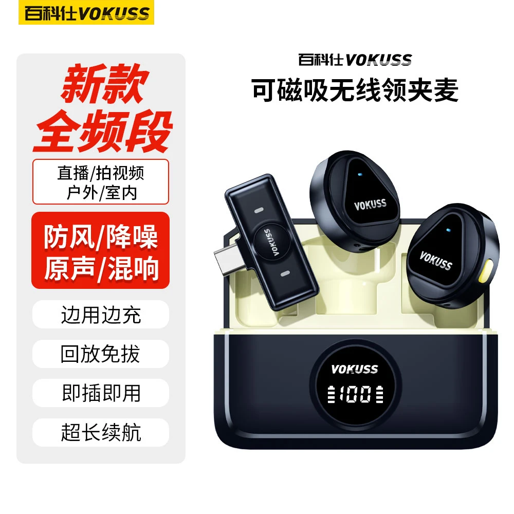 百科仕 无线领夹麦克风小蜜蜂拍摄直播设备降噪收音话筒磁吸纽扣T