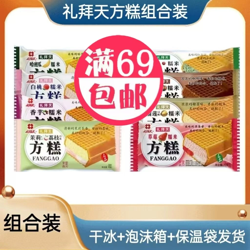 5支礼拜天方糕红豆糯米雪糕