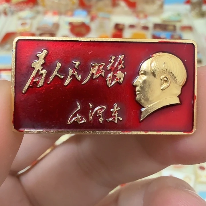 铝湘*毛爷爷像章，服务
