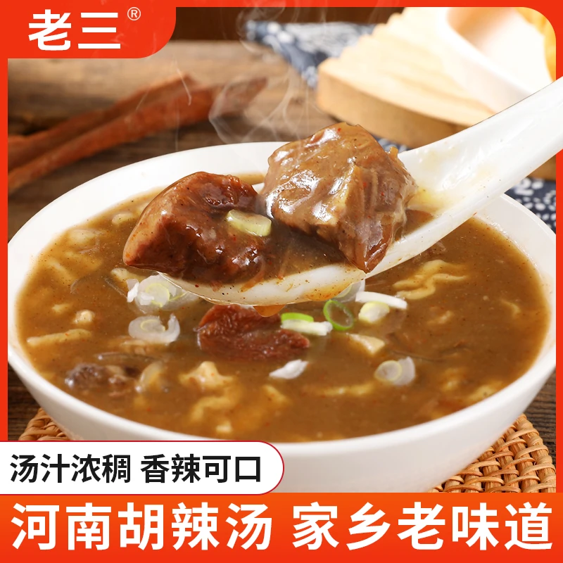 北舞渡正宗老三牛肉胡辣汤河南特产340g实惠速食早餐特色汤袋装