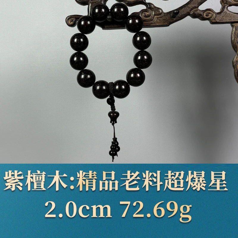 54248 精品老料超爆星 紫檀木