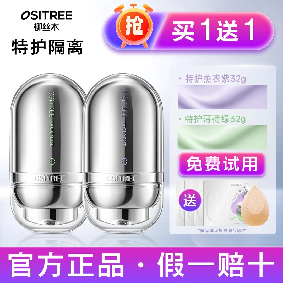 柳丝木特护变色隔离霜遮瑕提亮保湿敏感肌适用伪素颜妆前打底BB霜