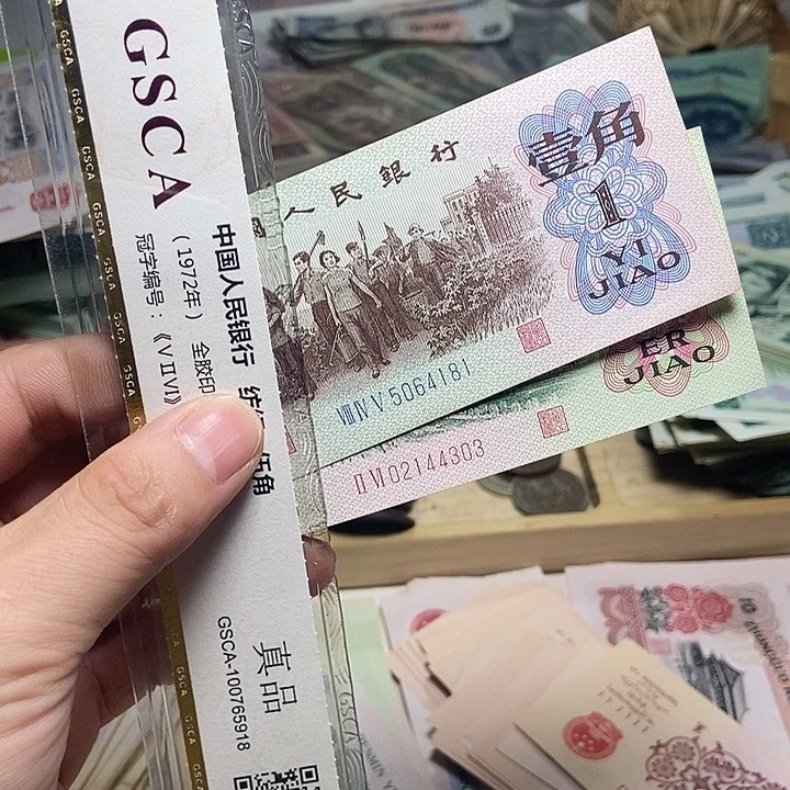 幸***光退市人民币2张如图
