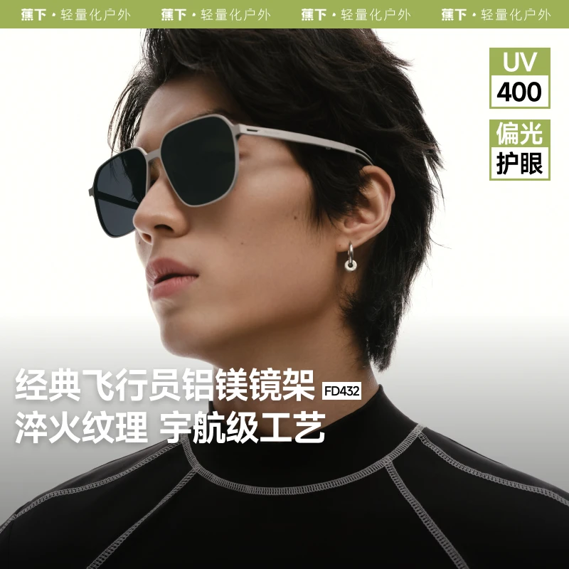 【蕉下飞行员墨镜】男士铝镁合金口袋墨镜大方圆框FD43225太阳镜
