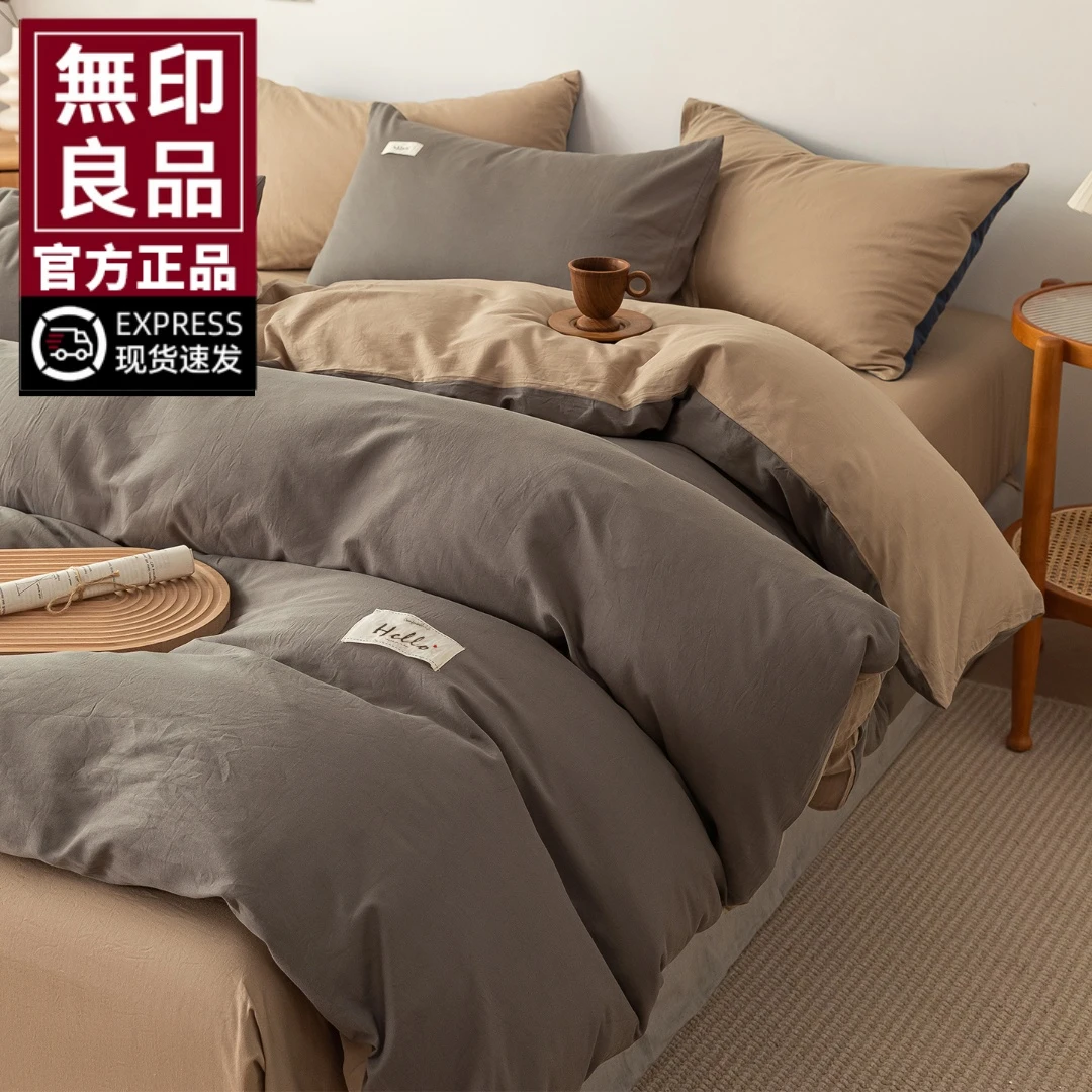 無印良品四件套纯棉全棉床单被套新款床笠被罩纯色床上用品三件套