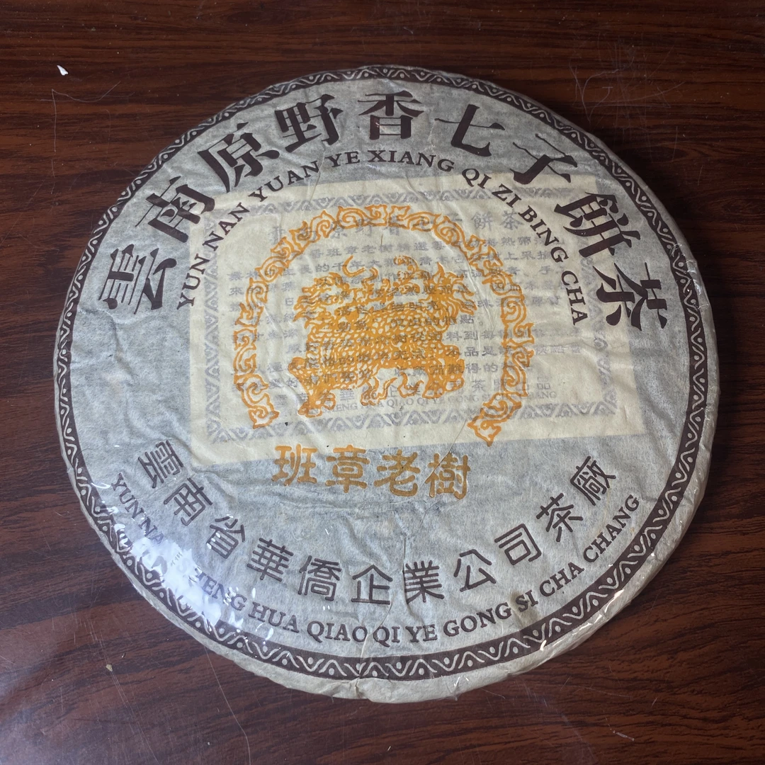 【中老期茶】-lot024 2002 云南原野香七子饼茶 生茶