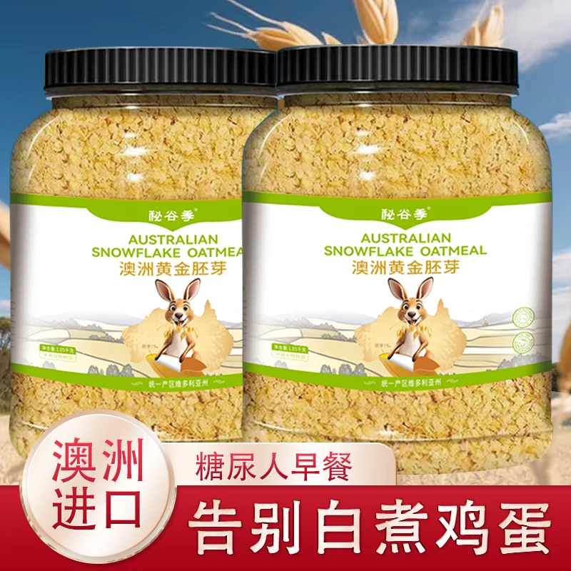 澳洲黄金胚芽含胚芽油原味营养谷物早晚代餐冲饮即食免煮0蔗糖