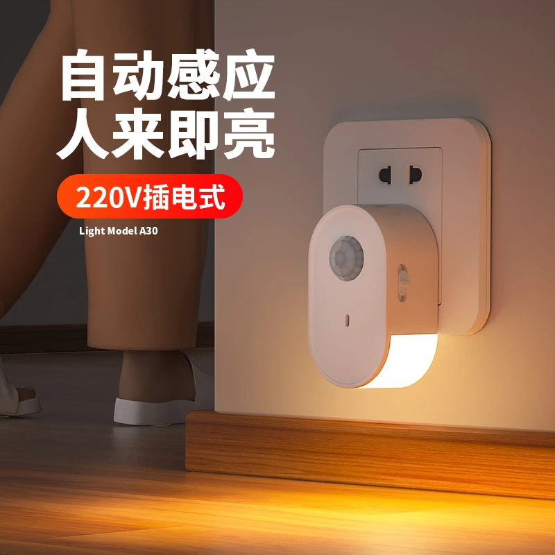 智能人体感应灯人来即亮人走即灭卫生间过道夜间插电式自动小夜灯